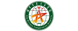 中(zhong)國(guo)人民解放軍(jun)陸(lu)軍(jun)軍事(shi)交(jiao)通(tong)學(xue)院